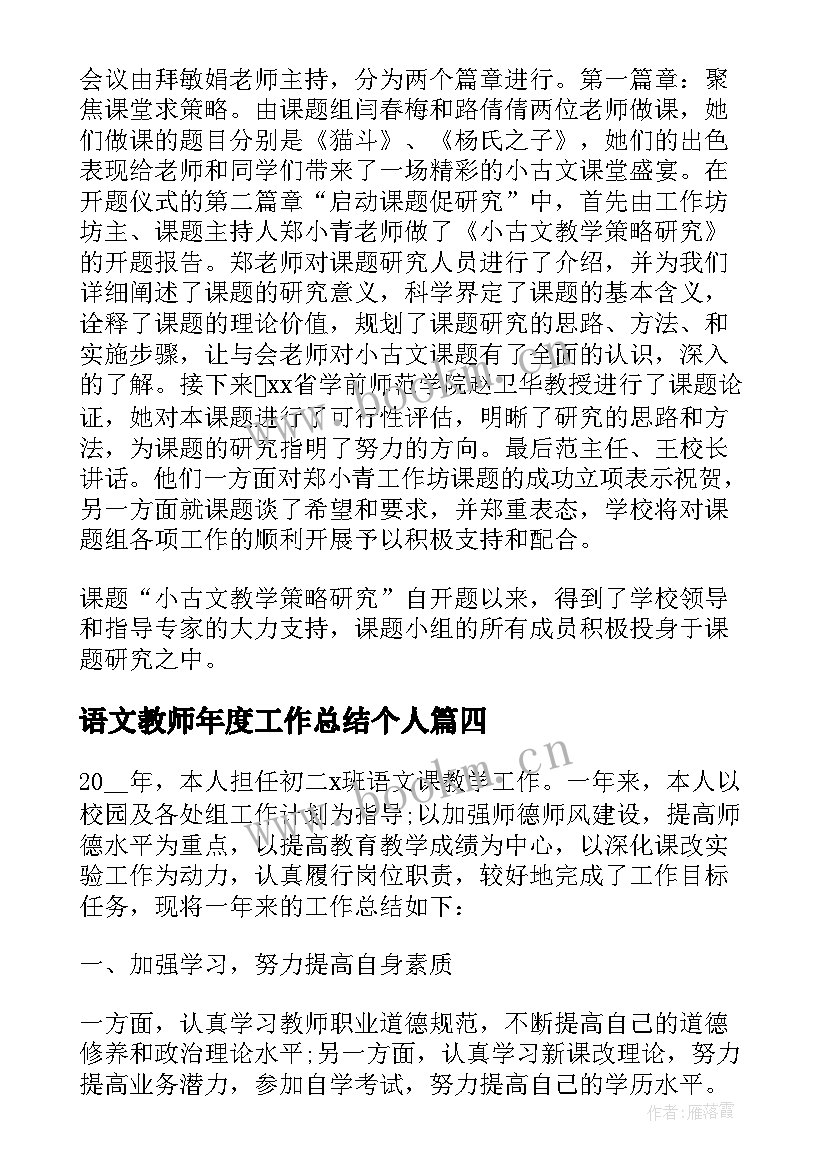 2023年语文教师年度工作总结个人 语文教师的年度工作总结(精选5篇)