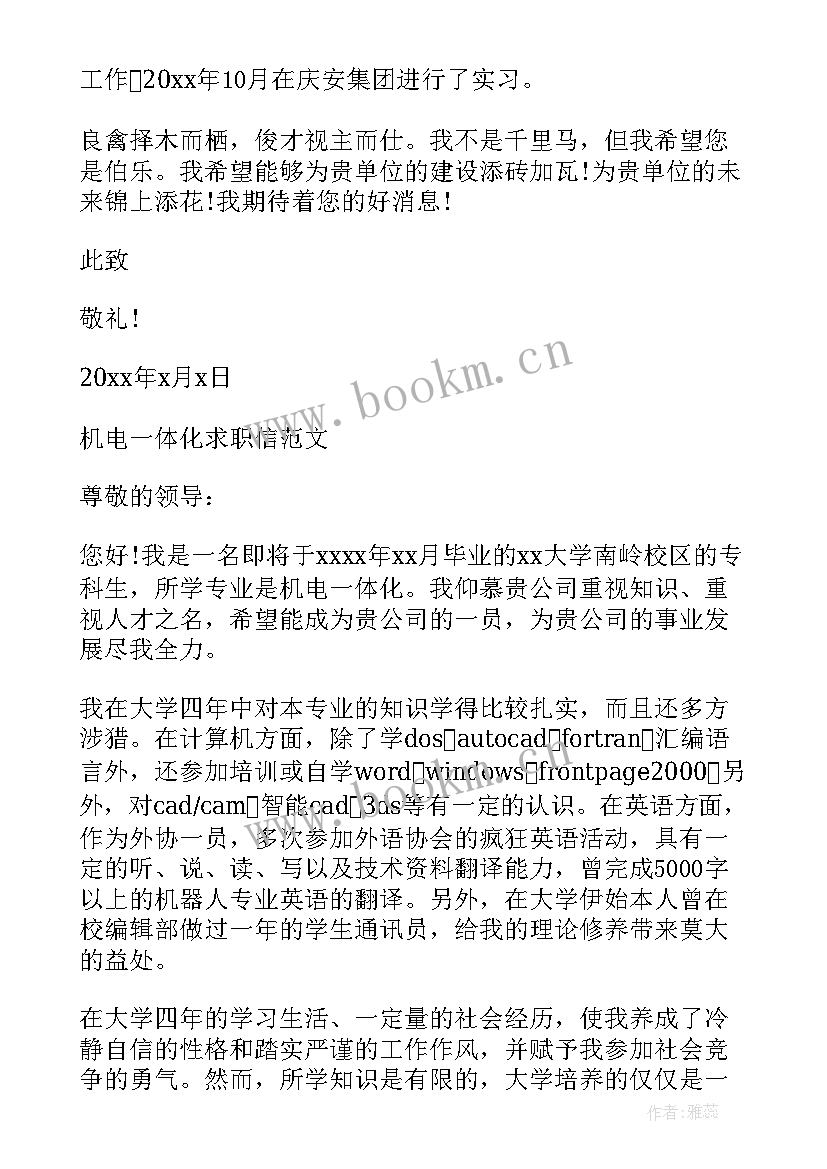 2023年机电一体化求职信大学生(模板5篇)