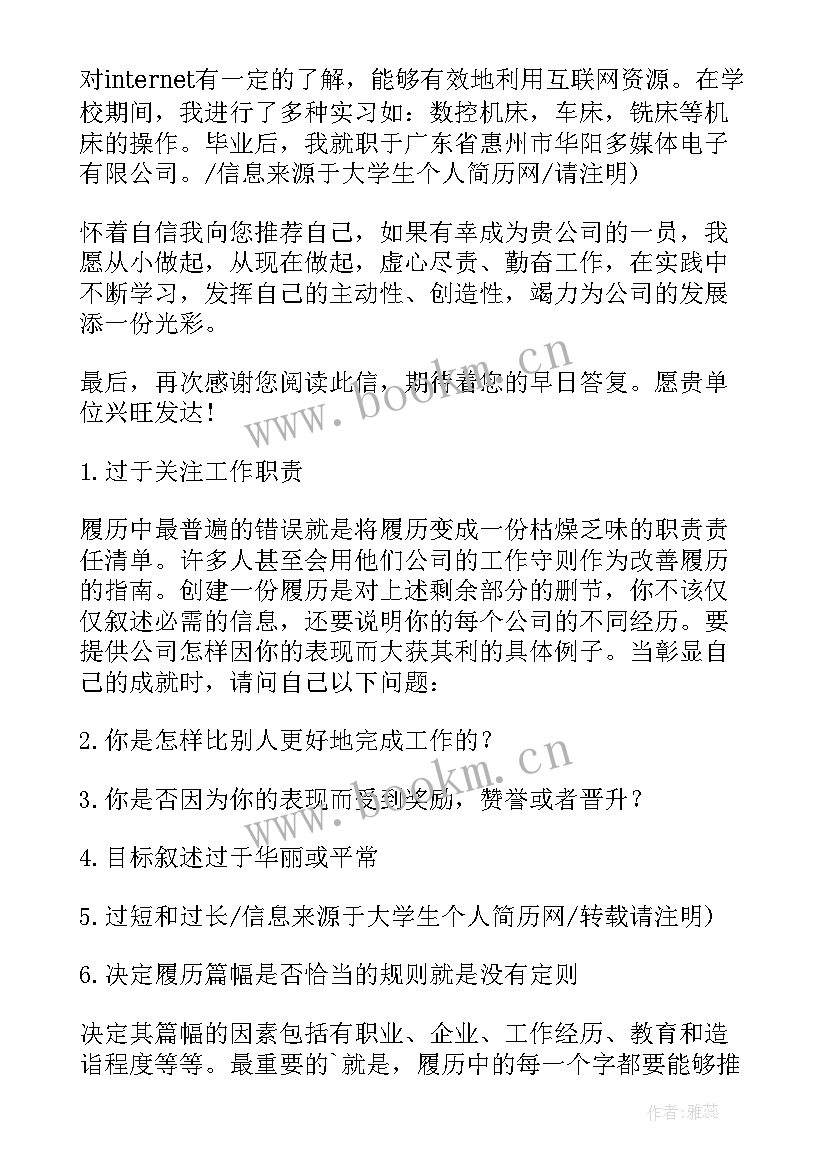 2023年机电一体化求职信大学生(模板5篇)