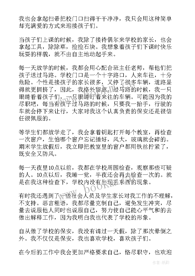 学校保安工作总结(优质10篇)