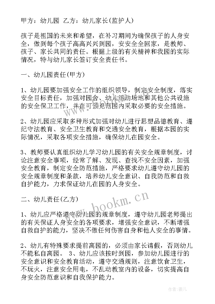 2023年家长的责任与担当感悟(大全5篇)