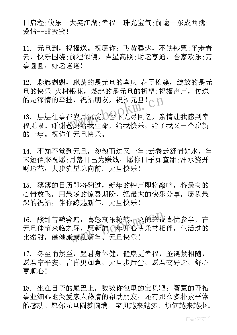 2023年给员工的元旦祝福语说 元旦发给员工的祝福语(通用7篇)