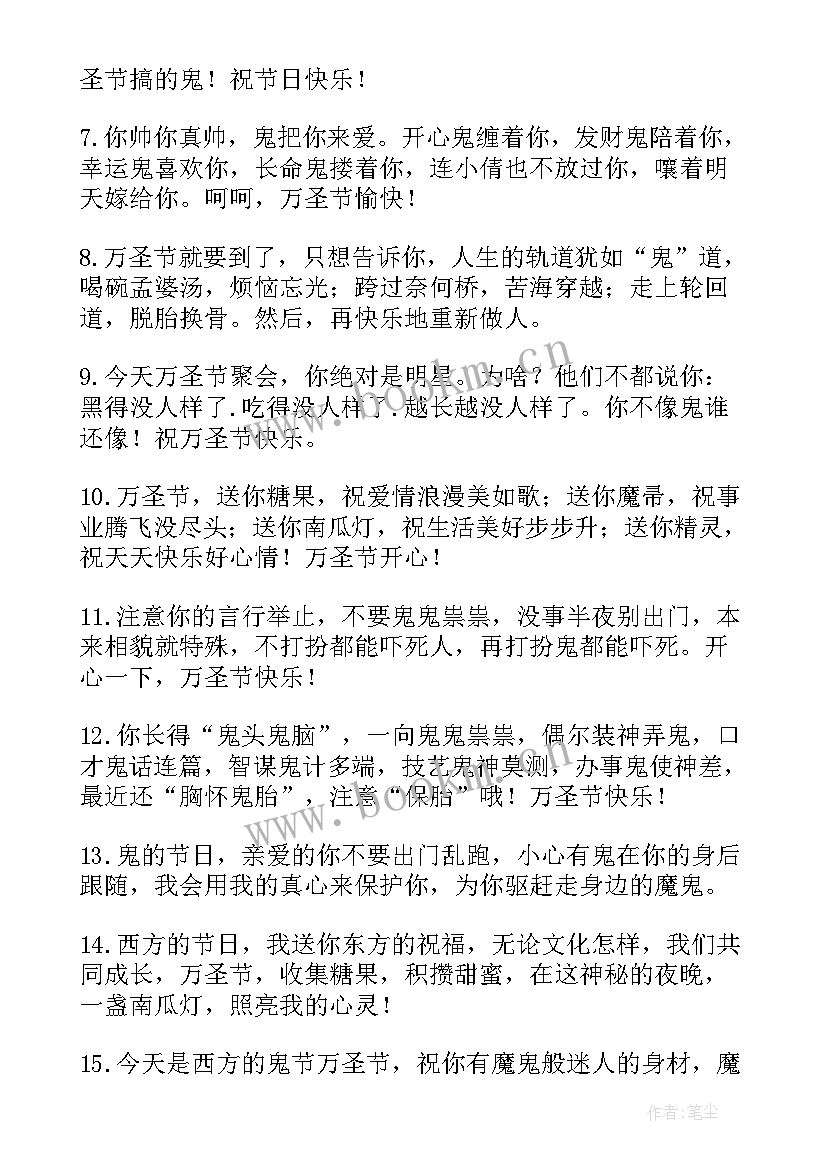 2023年万圣节的贺卡祝福语(优秀10篇)