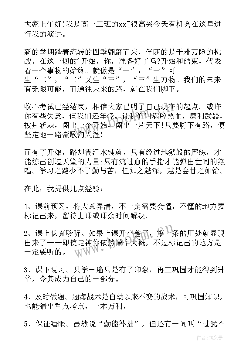 2023年中学生国旗下的演讲稿 中学生国旗下演讲稿励志(大全6篇)