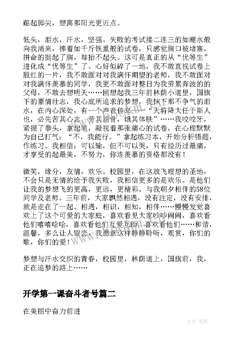 开学第一课奋斗者号 开学第一课奋斗成就梦想观看心得(模板5篇)