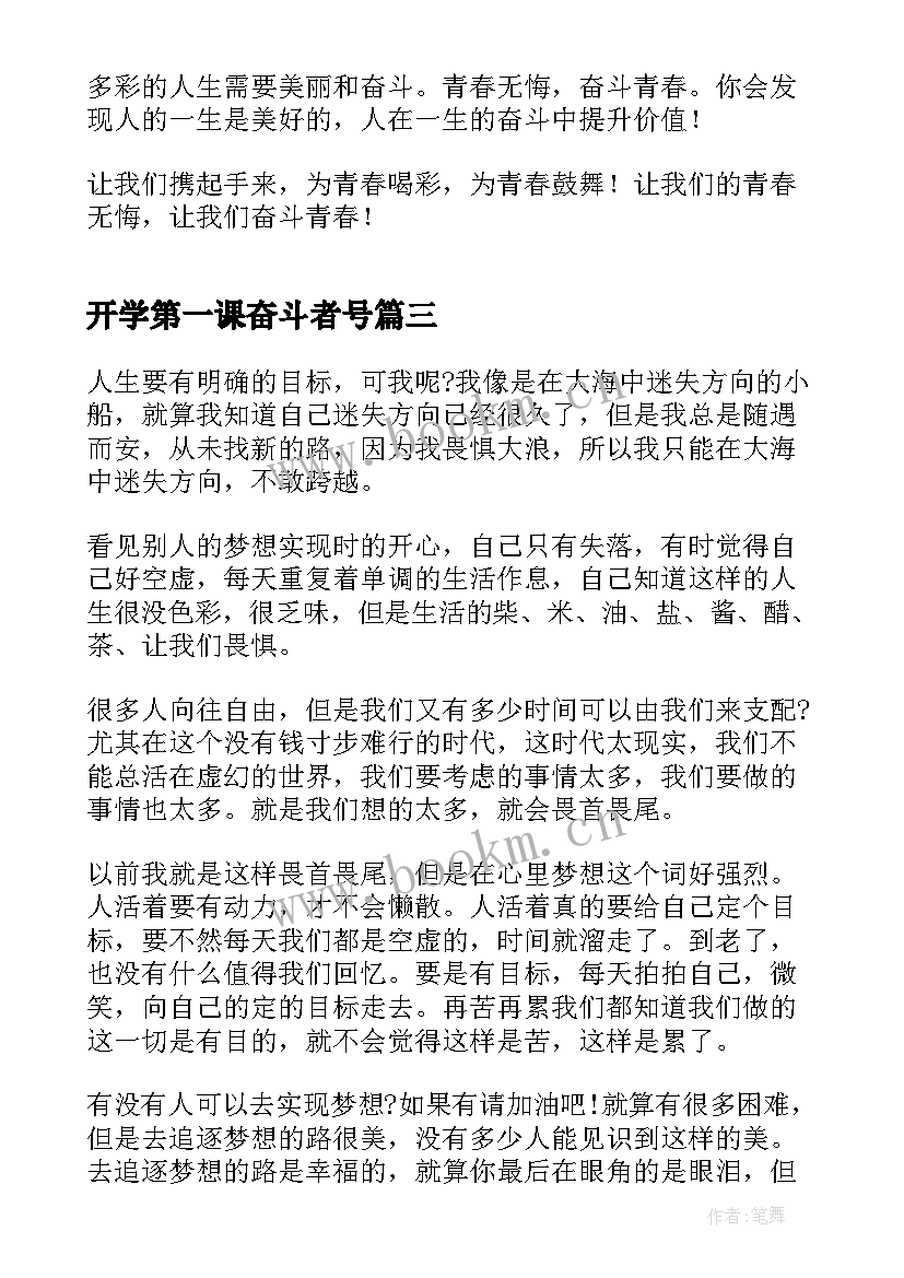 开学第一课奋斗者号 开学第一课奋斗成就梦想观看心得(模板5篇)