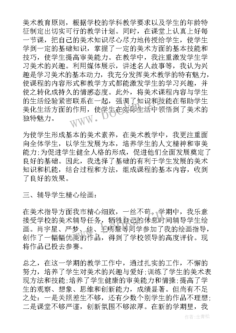 最新三年级美术教学工作计划 小学三年级美术教学工作总结(优质9篇)