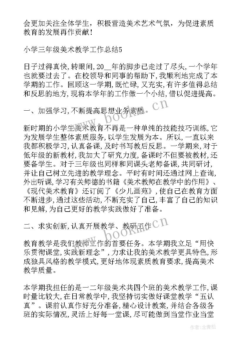 最新三年级美术教学工作计划 小学三年级美术教学工作总结(优质9篇)