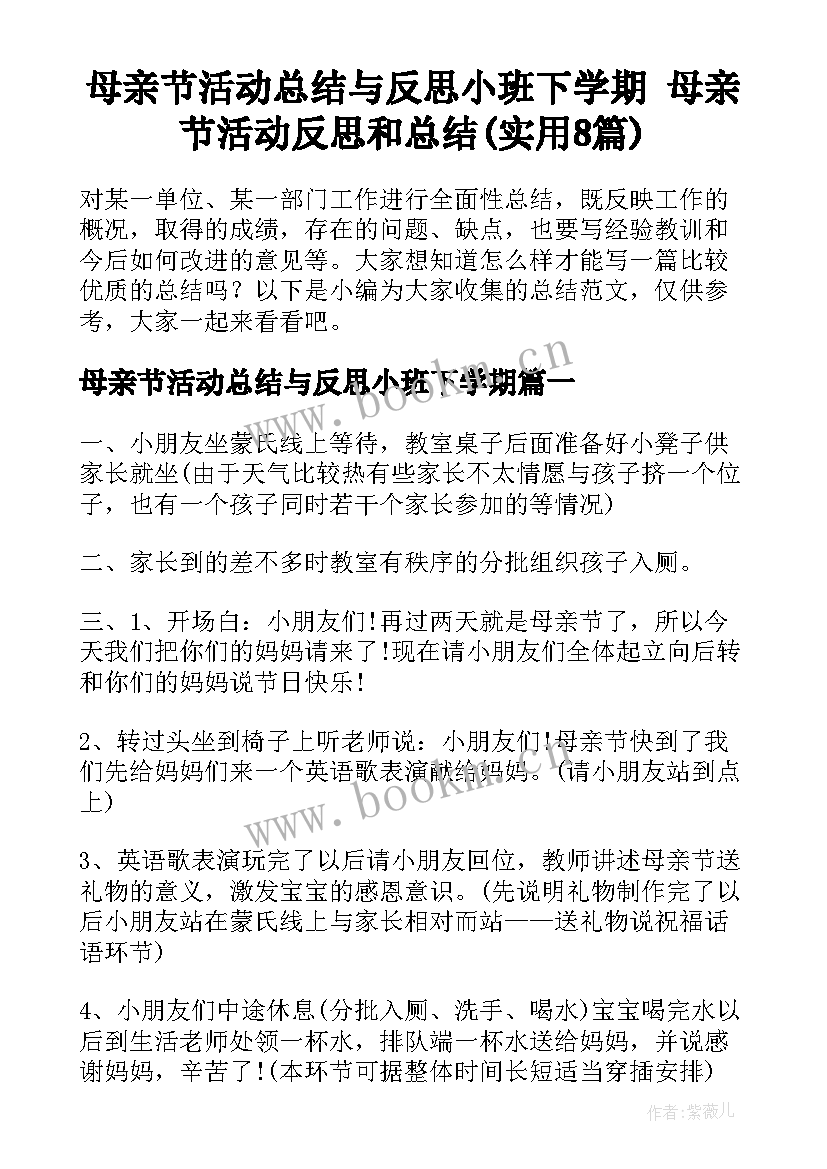 母亲节活动总结与反思小班下学期 母亲节活动反思和总结(实用8篇)