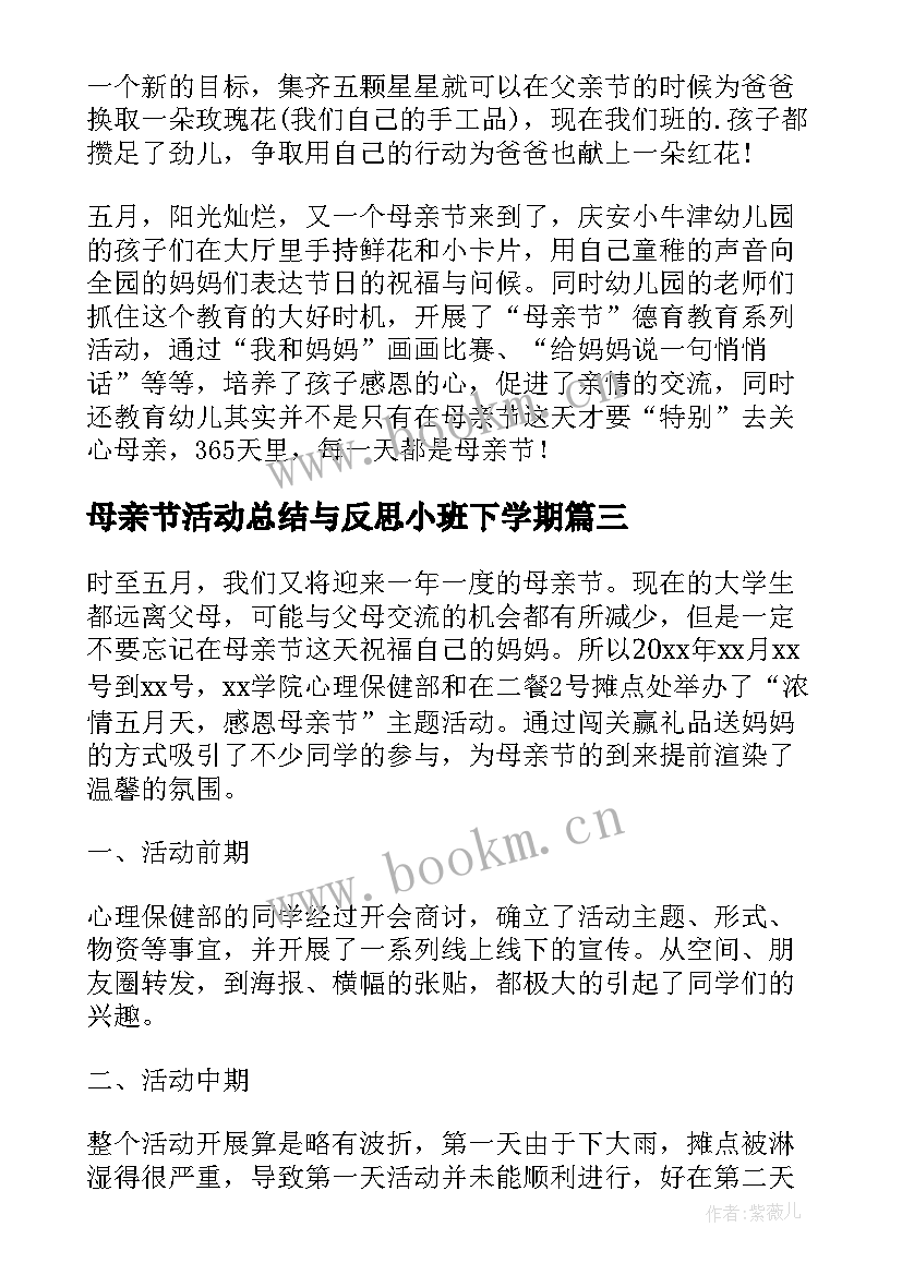 母亲节活动总结与反思小班下学期 母亲节活动反思和总结(实用8篇)