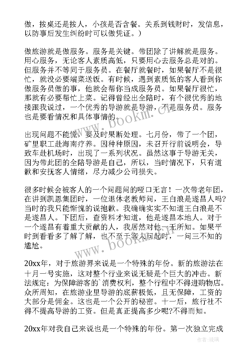 最新旅行社导游工作 全国旅行社导游年度工作总结报告集合(实用5篇)