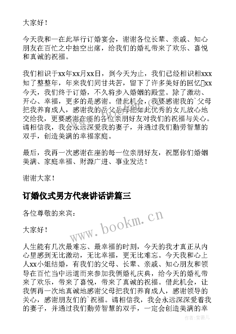 2023年订婚仪式男方代表讲话讲(汇总5篇)