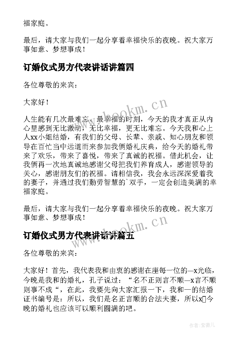 2023年订婚仪式男方代表讲话讲(汇总5篇)