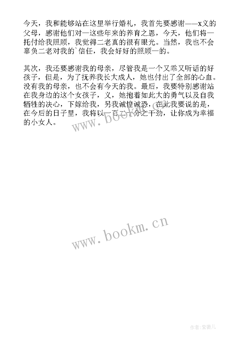 2023年订婚仪式男方代表讲话讲(汇总5篇)