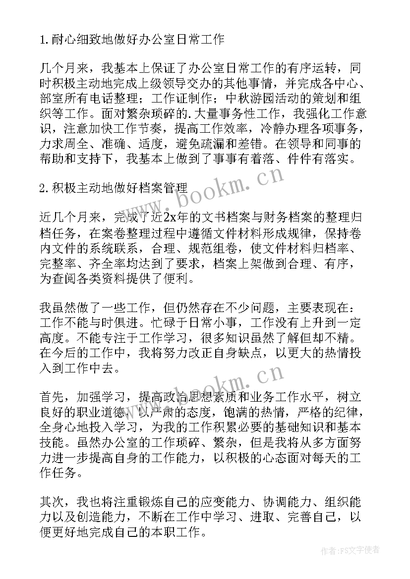 最新办公室文员转正总结报告 办公室文员转正总结(精选6篇)