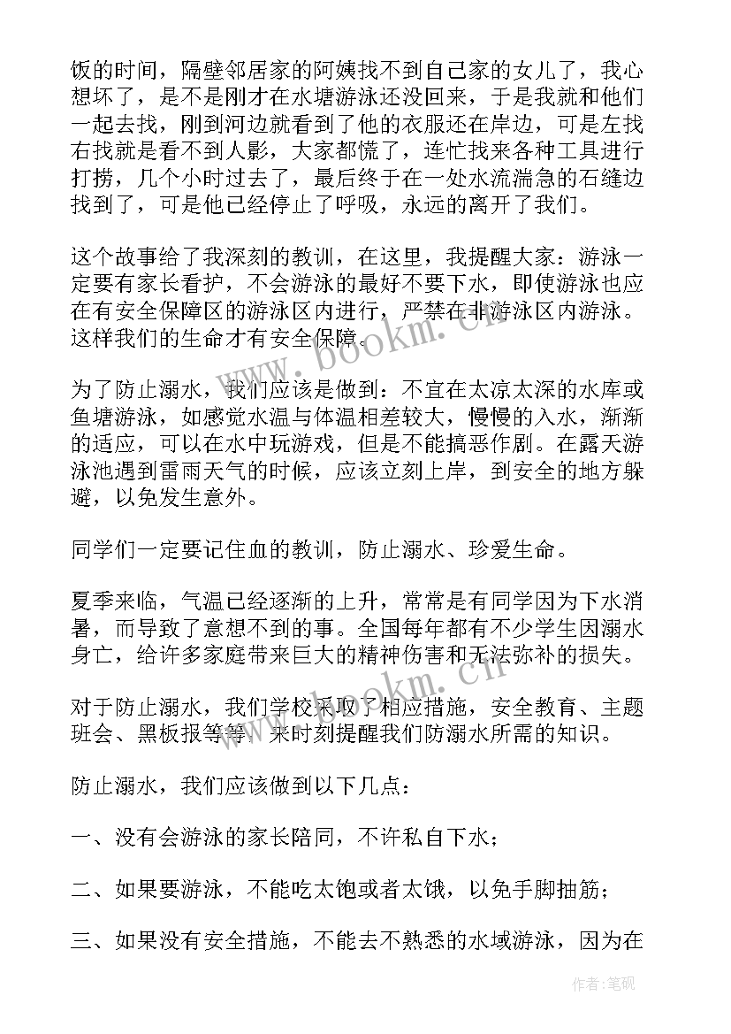 2023年小学生防溺水安全手抄报一等奖(优质9篇)