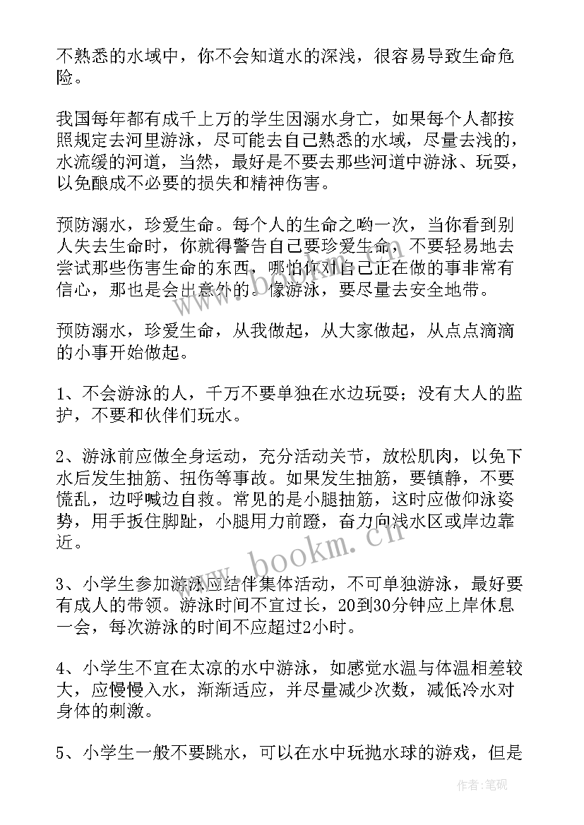 2023年小学生防溺水安全手抄报一等奖(优质9篇)