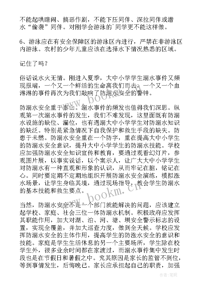 2023年小学生防溺水安全手抄报一等奖(优质9篇)