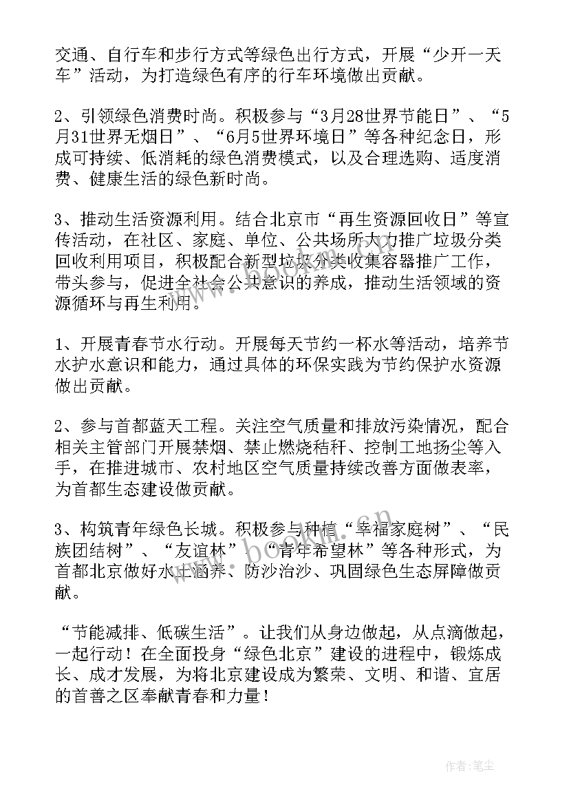 2023年低碳生活绿色环保倡议书(汇总7篇)