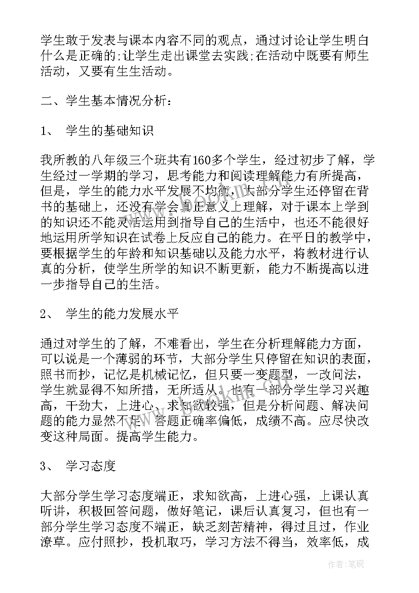 高二上期政治教学工作计划 高二政治教学工作计划(汇总5篇)