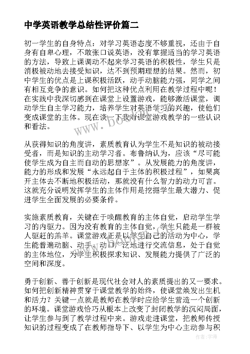 最新中学英语教学总结性评价(模板5篇)