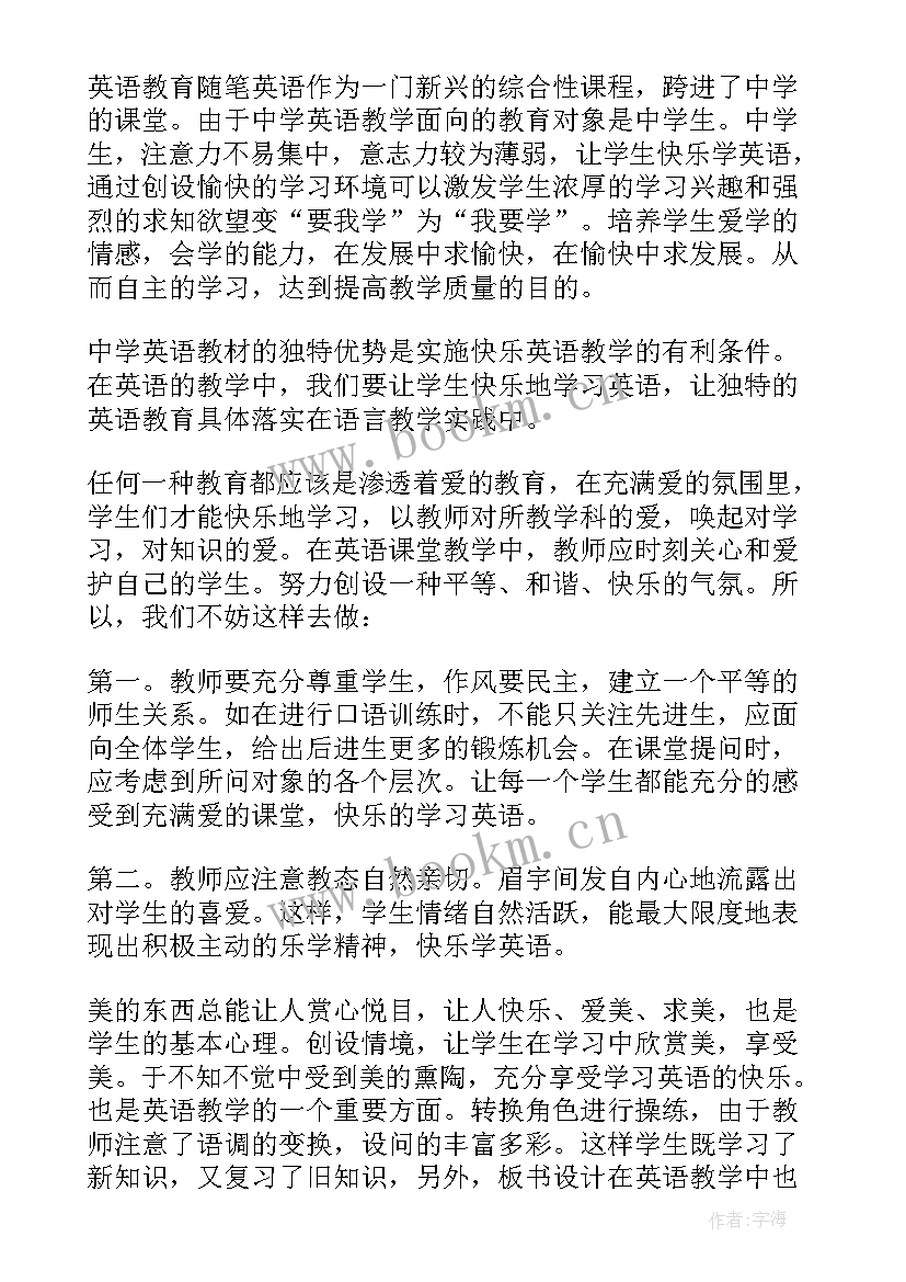 最新中学英语教学总结性评价(模板5篇)