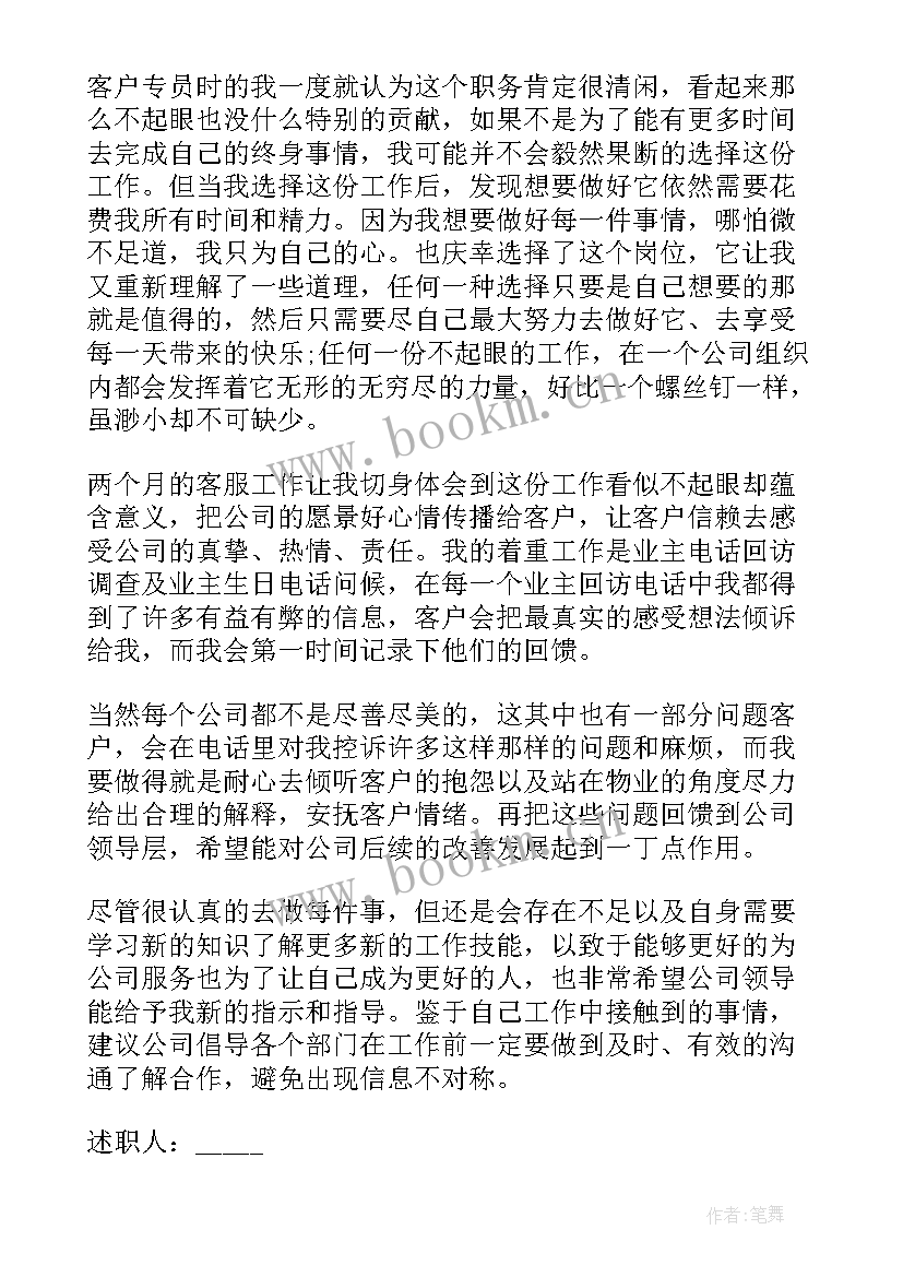 最新管家述职报告 万科物业管家转正述职报告(优质5篇)