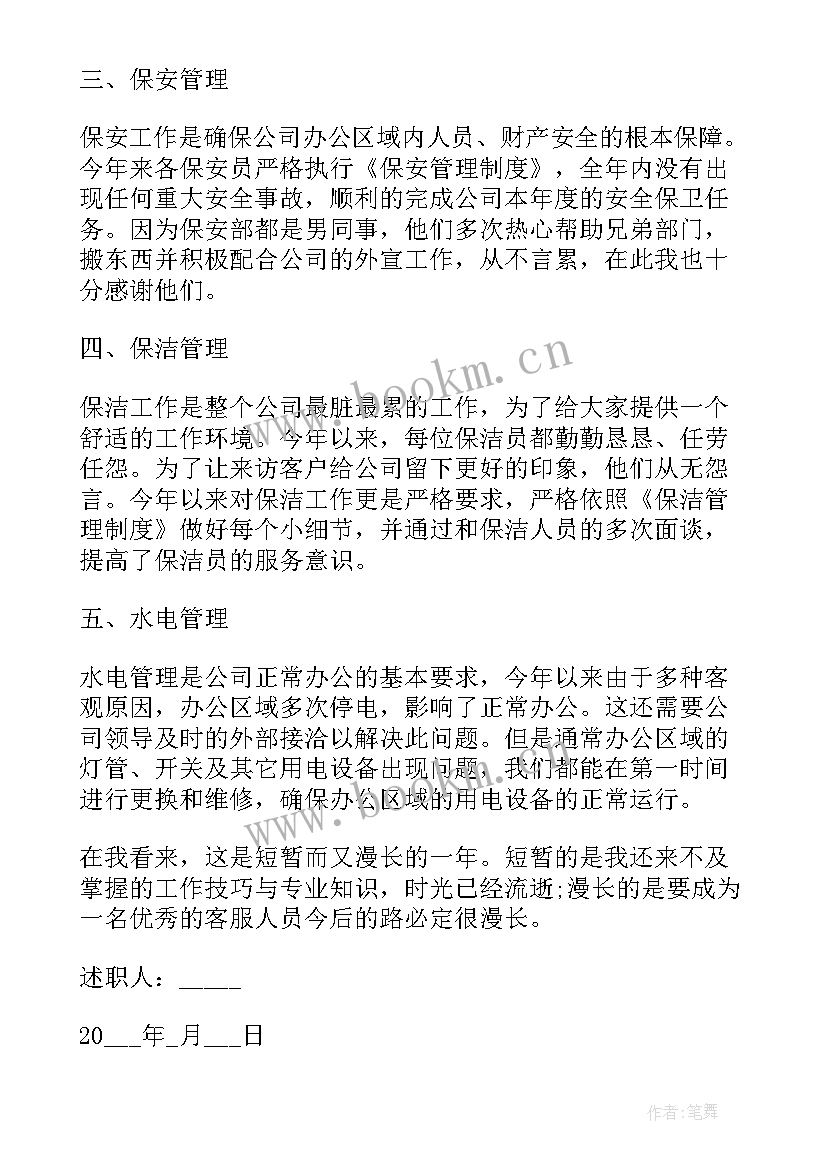 最新管家述职报告 万科物业管家转正述职报告(优质5篇)