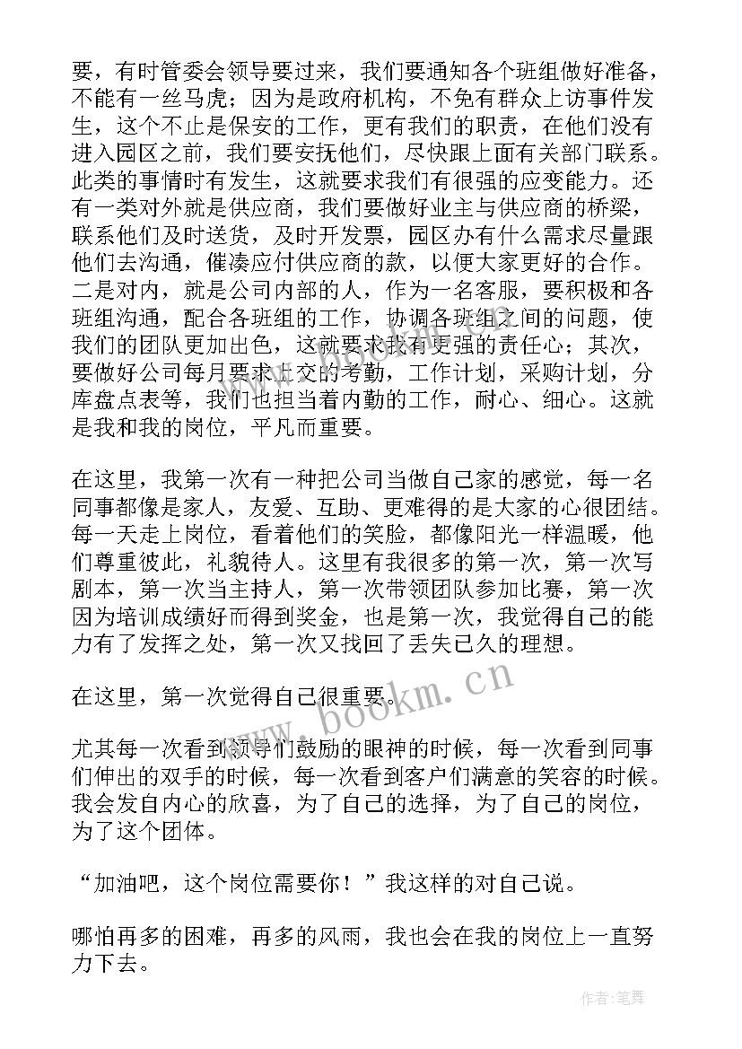 最新管家述职报告 万科物业管家转正述职报告(优质5篇)