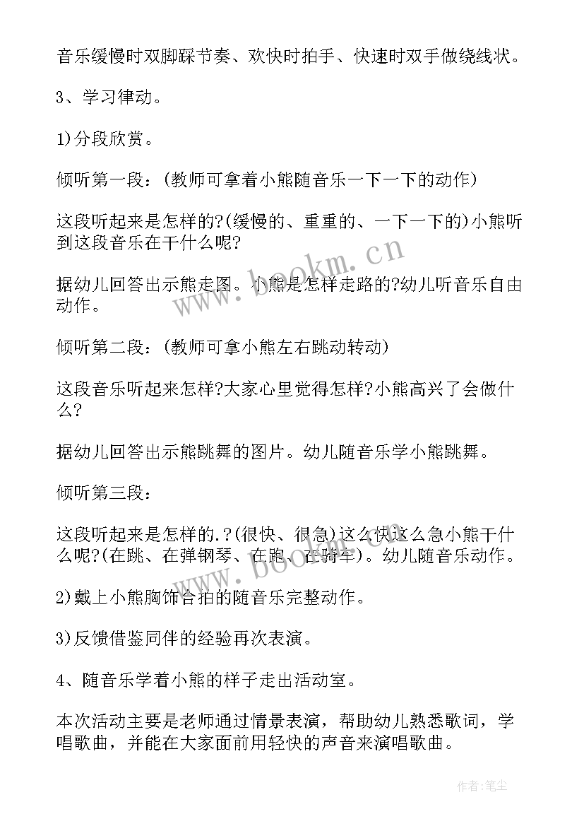 中班音乐谁是小熊教案设计意图及反思 幼儿园中班音乐教案谁是小熊(优质5篇)