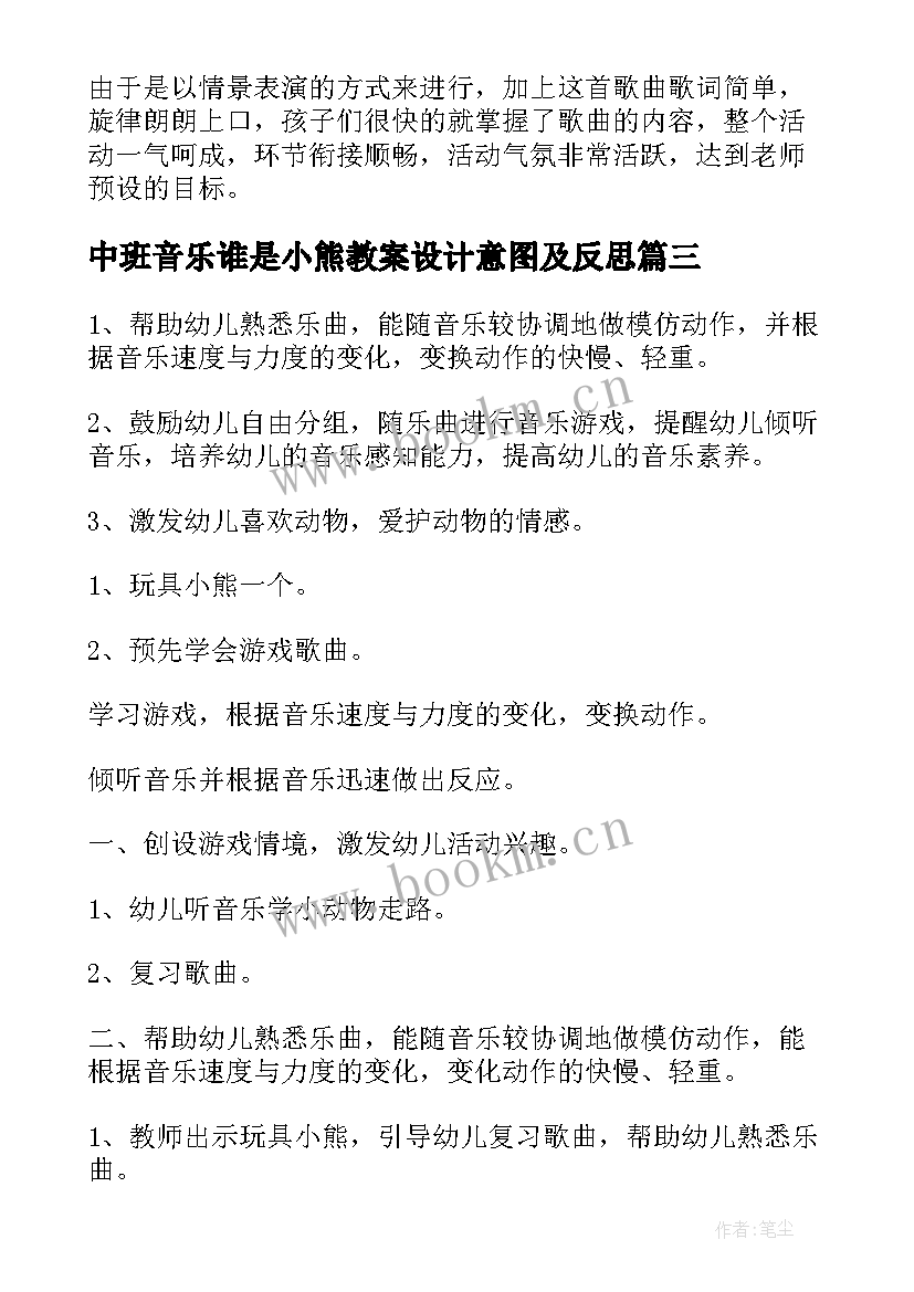 中班音乐谁是小熊教案设计意图及反思 幼儿园中班音乐教案谁是小熊(优质5篇)