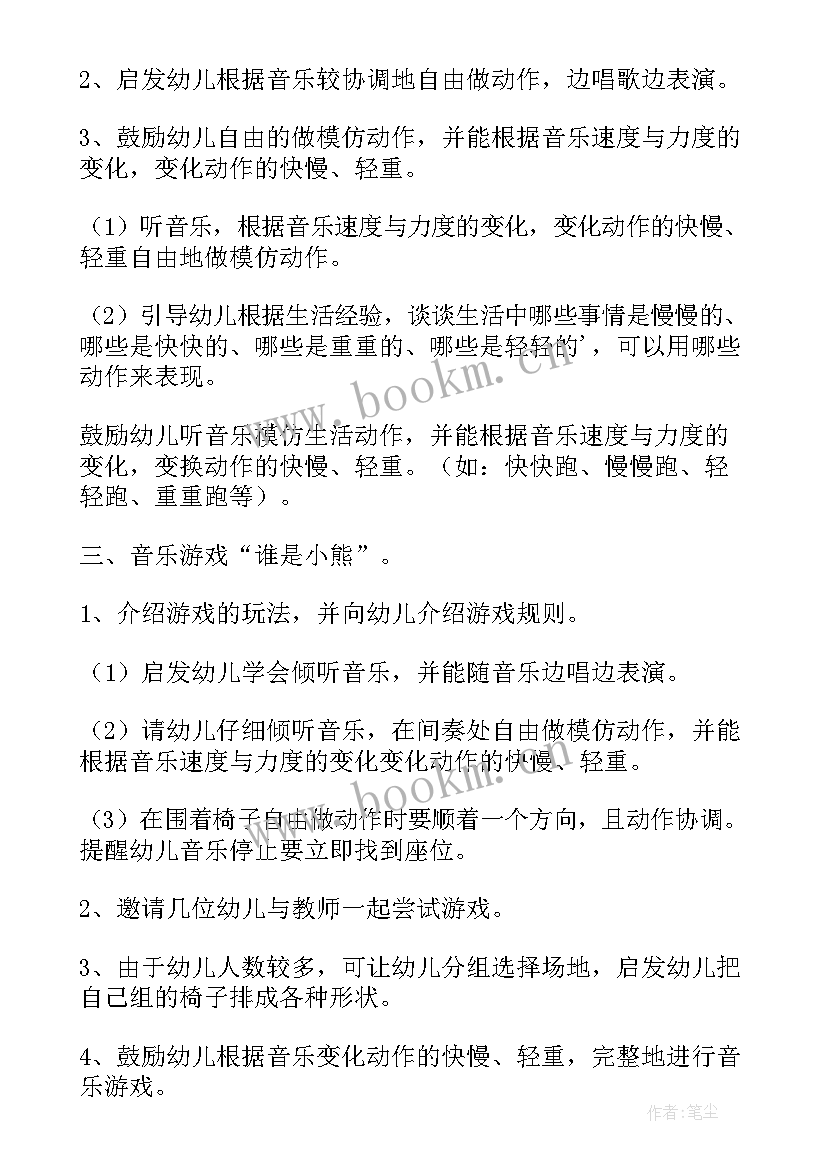 中班音乐谁是小熊教案设计意图及反思 幼儿园中班音乐教案谁是小熊(优质5篇)