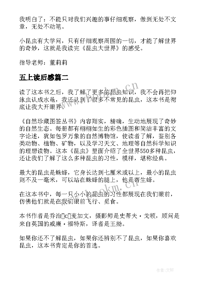 五上读后感(优质8篇)