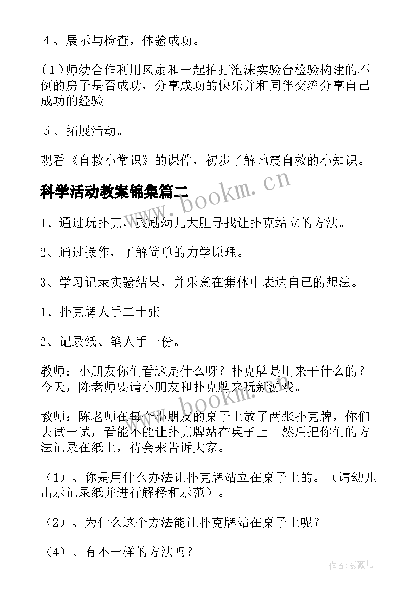 最新科学活动教案锦集(大全5篇)