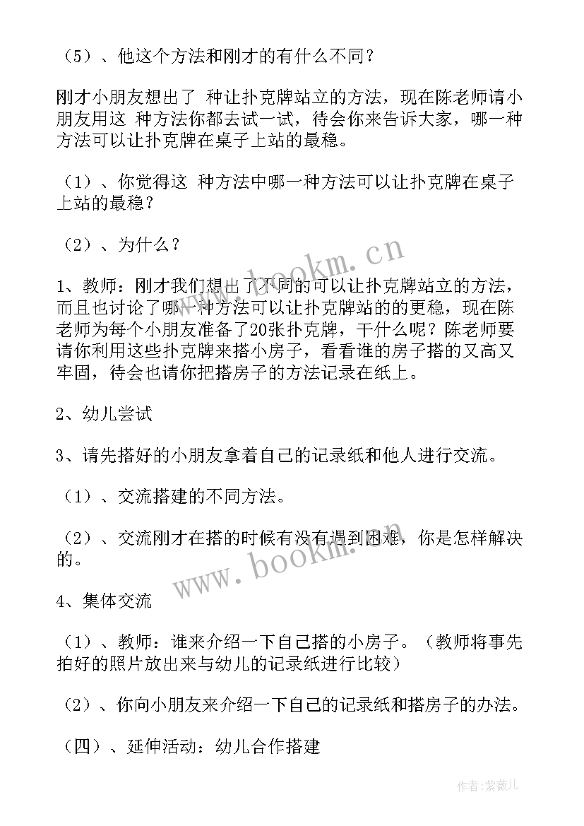 最新科学活动教案锦集(大全5篇)