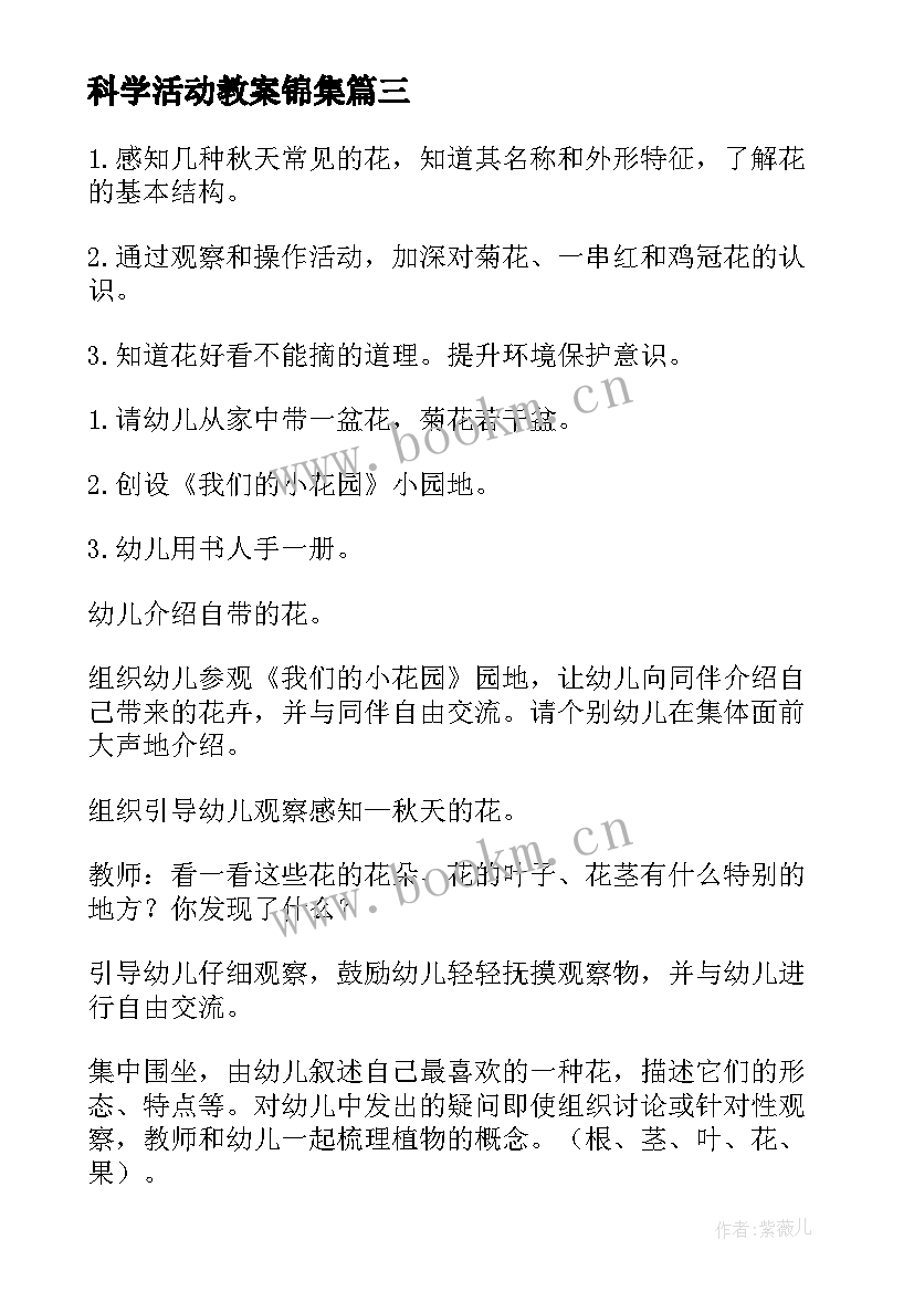 最新科学活动教案锦集(大全5篇)