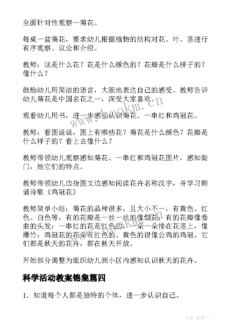 最新科学活动教案锦集(大全5篇)