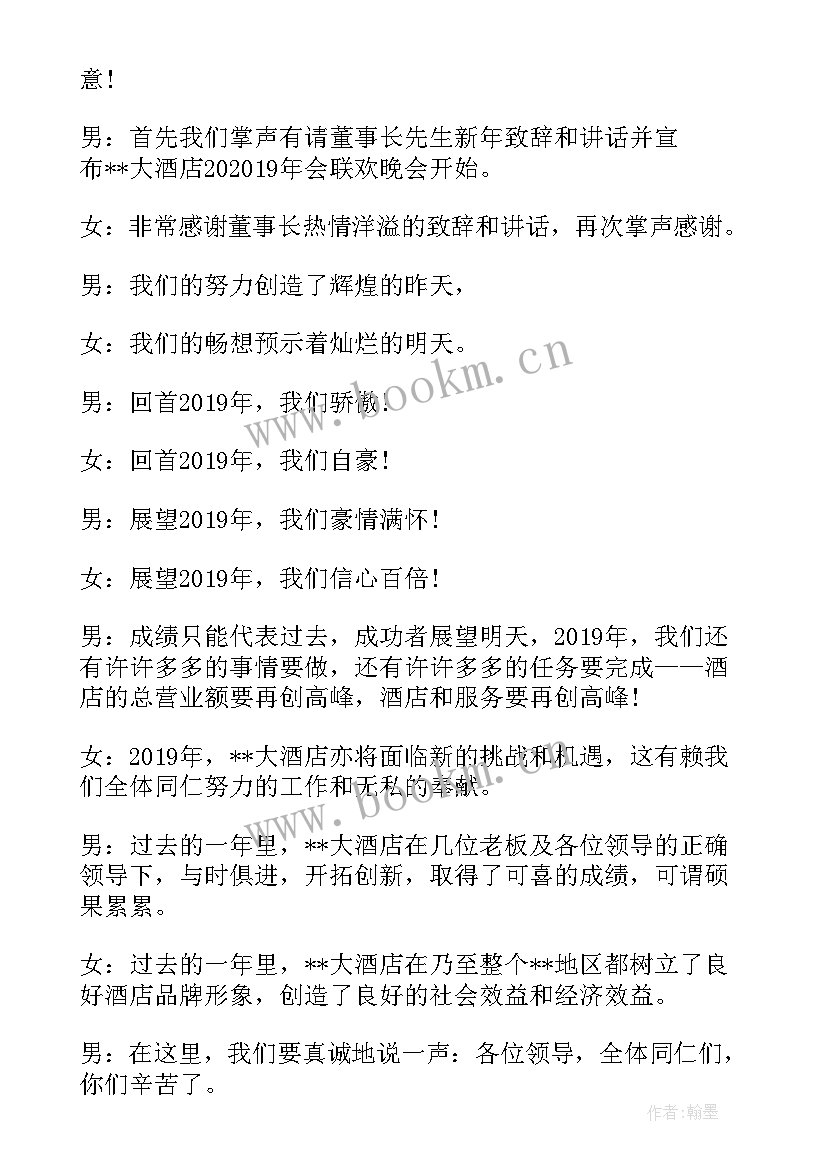 最新中秋节餐饮主持词开场白(实用5篇)