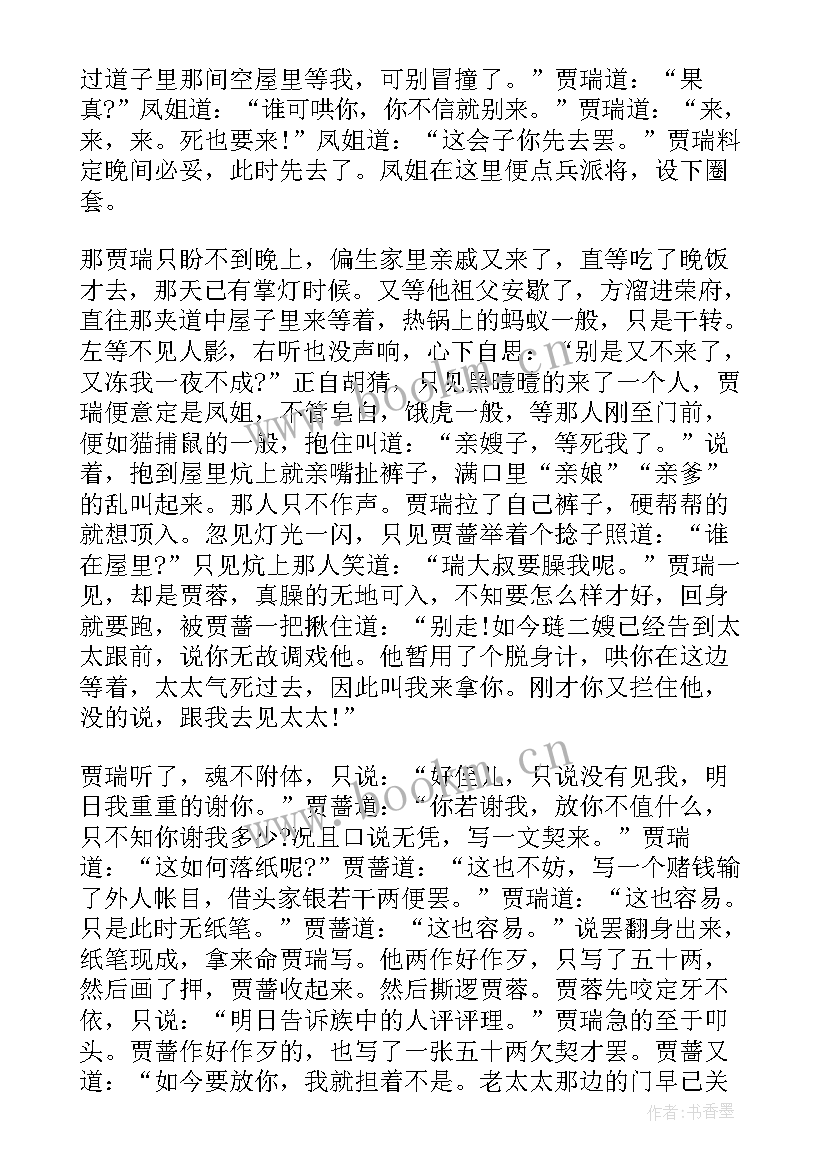 最新红楼梦十二回读后感(大全5篇)