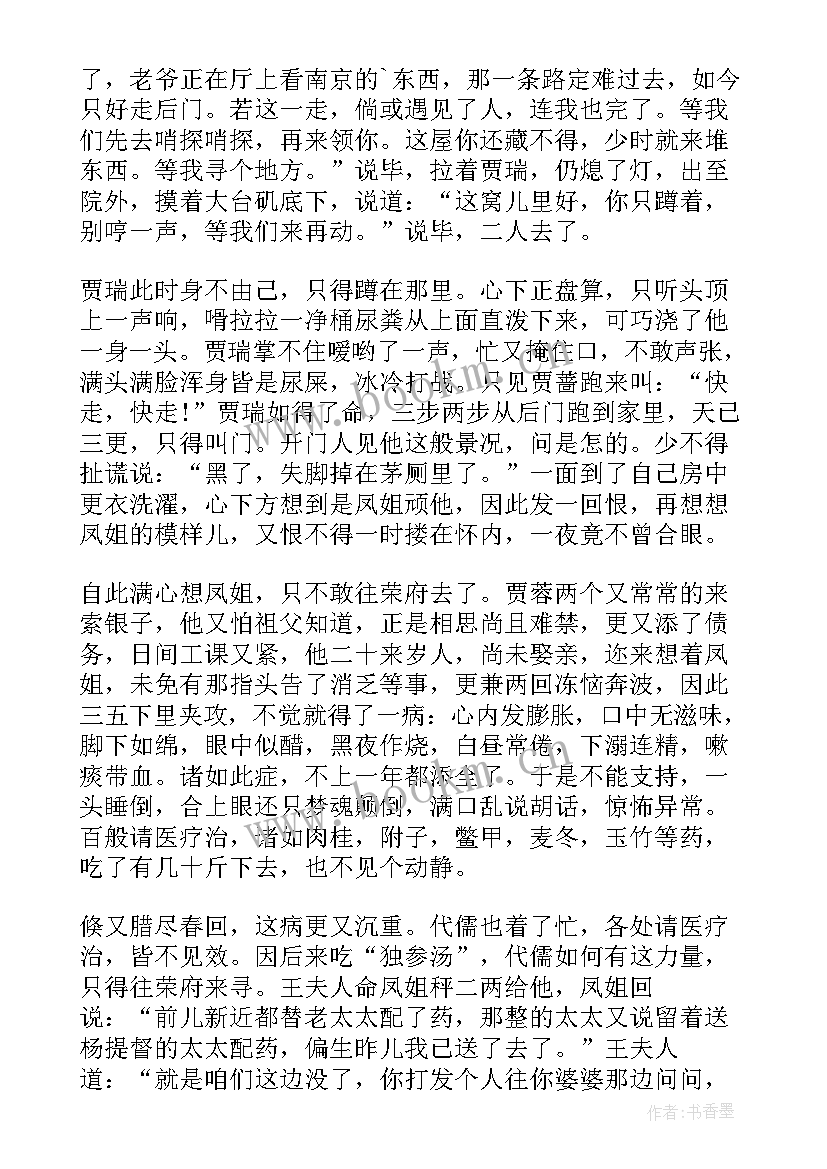 最新红楼梦十二回读后感(大全5篇)