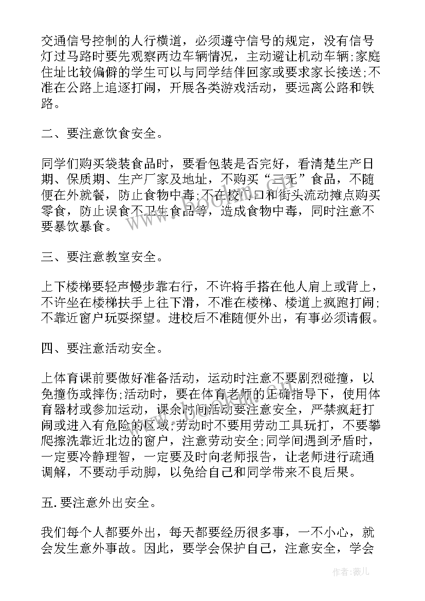 小学安全教育领导讲话稿 安全教育领导讲话稿(大全10篇)