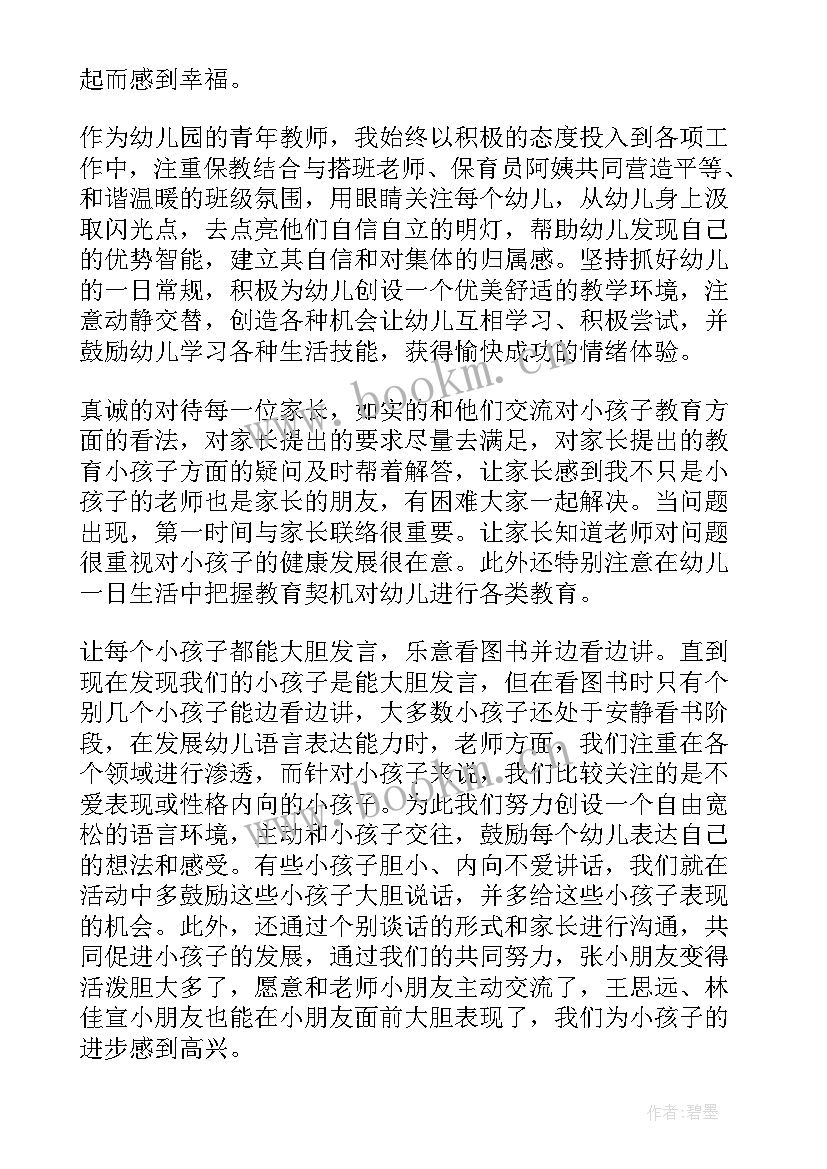 幼儿园教师的个人总结报告 幼儿园教师个人总结(优秀9篇)