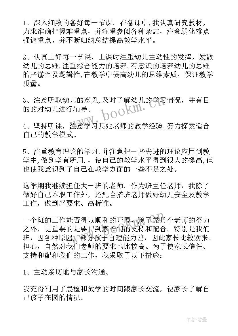 幼儿园教师的个人总结报告 幼儿园教师个人总结(优秀9篇)