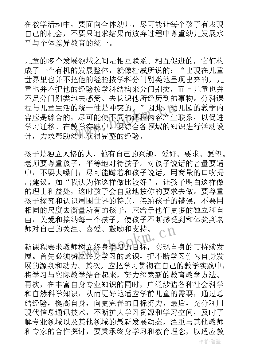 幼儿园教师的个人总结报告 幼儿园教师个人总结(优秀9篇)