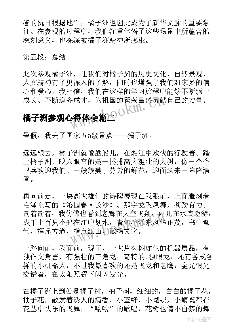 2023年橘子洲参观心得体会 小学生参观橘子洲心得体会(优质5篇)