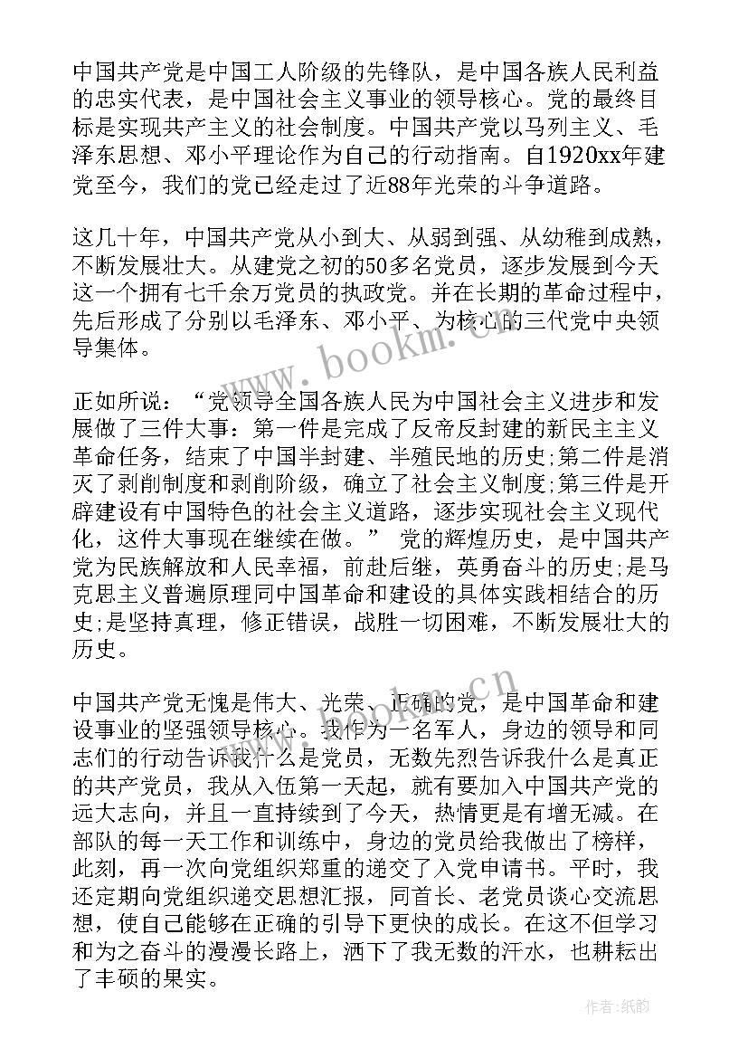 最新士官党员转正申请书格式 武警士官入党转正申请书(精选6篇)