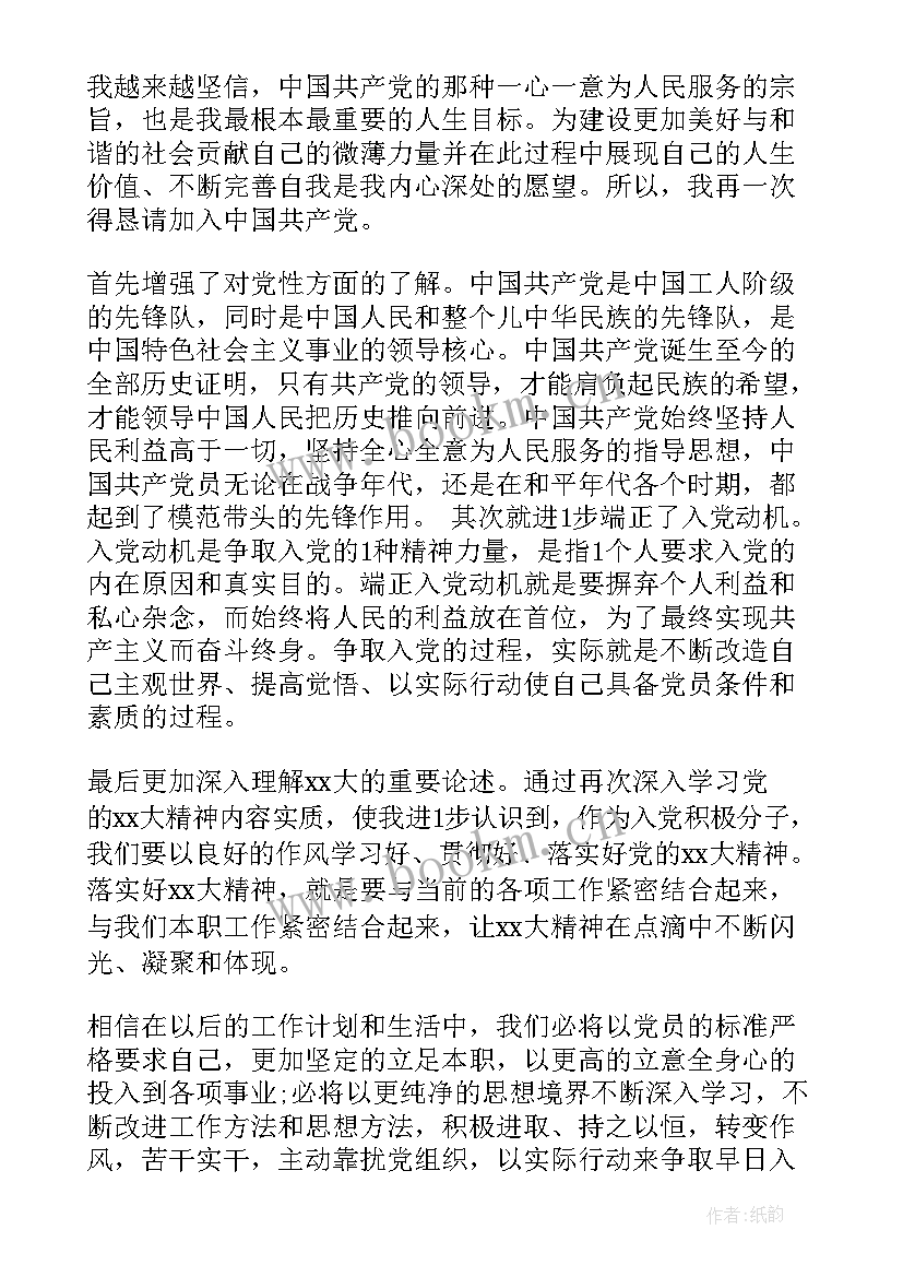 最新士官党员转正申请书格式 武警士官入党转正申请书(精选6篇)