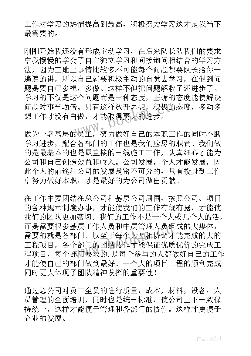 最新建筑工程测量思想总结(实用9篇)