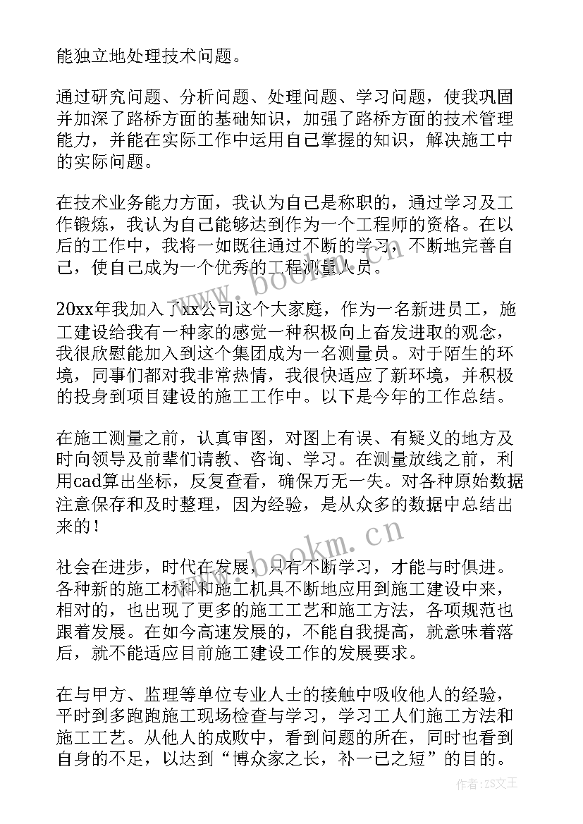 最新建筑工程测量思想总结(实用9篇)