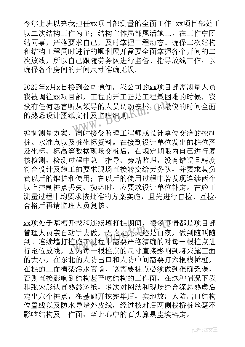 最新建筑工程测量思想总结(实用9篇)